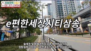 10월4주차) e편한세상시티삼송 1~3차 평형별 매매가격을 알려드릴게요 feat. 입지도 보고가세요^^