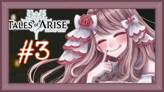 【テイルズ   オブ アライズ 】【＃3】完全初見💕この世界で生きていくために。【エイル・オリビア／Vtuber】