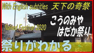 天下の奇祭【儺追神事】2020もすごかった