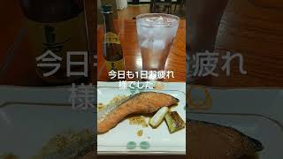 お家で居酒屋・番外編(23)🍴鮭のムニエルと焼酎・島乙女で乾杯🍶