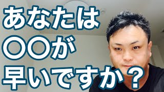 【認知症】コレが早い人は、認知症になりにくい！【富山】