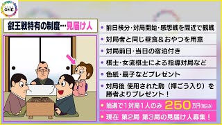 値段は250万円…叡王戦第2局と第3局の名古屋対局で「見届け人」募集中 間近で見られて勝者から揮毫入りの駒も