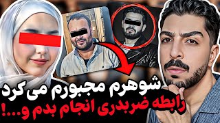 رابطه ضربدری و خیانت عجیب زن ۲۶ ساله تهرانی بخاطر عشق به یک پلیس!❌