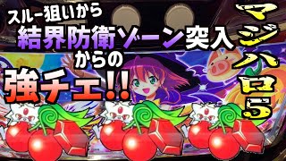 【マジカルハロウィン5】スルー狙いから結界防衛ゾーン突入！そして強チェリーを引く！【ハイエナスロッターの日常】※20