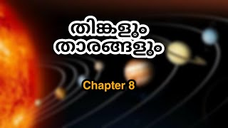 Moon and Stars| തിങ്കളും താരങ്ങളും|Basic science