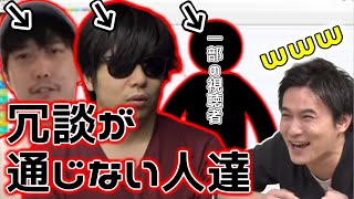 冗談なのに本気で怒ってしまう配信者や一部の視聴者について【2020/08/09】