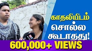 காதலியிடம் சொல்ல கூடாதது! | Aaniye Pudunga Venam with Sherif - IBC Tamil