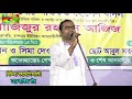 খাজা বাবা–বড়পীর ২য়_পর্ব ছোট রজ্জব দেওয়ান বনাম মহারাজ আবুল সরকার rajjab dewan vs abul sarkar