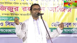 (খাজা বাবা–বড়পীর),,২য়_পর্ব,,ছোট রজ্জব দেওয়ান বনাম মহারাজ আবুল সরকার,,Rajjab Dewan vs Abul Sarkar