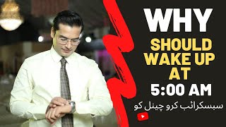 why should wake up at 5am in (urdu)| Muhammad Arsalan| MA Motivation