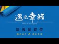 林采欣《你好未來》【遇見幸福 when we are together ost電視劇插曲】官方動態歌詞mv 無損高音質