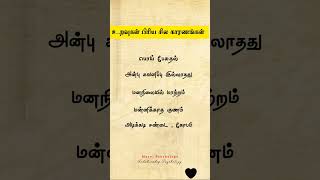 உறவுகள் பிரிய சில காரணங்கள் / Relationship Psychology #psychology