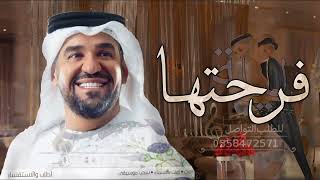 زفات 2023 زفوها اللية فرحتها - حسين الجسمي جديدة (حصرياً) زفة عروس || 2023