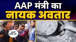 Minister Atishi ने मारा छापा, Sewer फटने पर Officers पर लिया बड़ा Action🔥 | Aam Aadmi Party