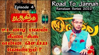 உங்கள் துஆக்கள் ஏற்கப்பட ஒரே வழி இதுதான்!?/Why the Duas not Accepted quickly? @IslamicDuDe