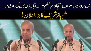 Apka Wazir E Azam Aik Call Ki Duri Par | PM Shehbaz Sharif Huge Announcement