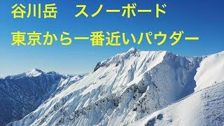 谷川岳スノーボード　TANIGAWADAKE BACKCOUNTRY