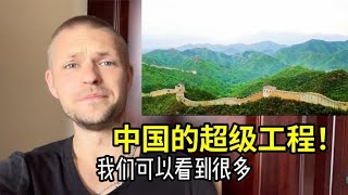 德国马克：快看中国的超级工程，覆盖半个中国的“绿色长城”！Look at China's \