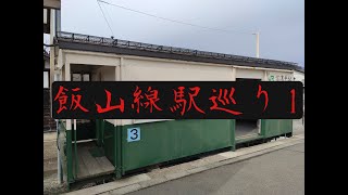 飯山線駅巡りの旅１　飯山線信濃平駅