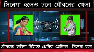 viral phone alap | ফোন আলাপ | phone alap new | audio call | lover phone alap | love story,