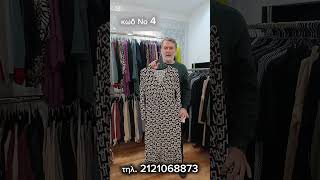 Dresspoint Εκπτώσεις φορέματα μόνο με 19€ τηλέφωνο παραγγελιών 2121068873