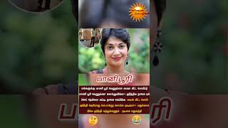 பானி பூரி..? #livenewstamil #trending #panoboori #criticise #politics #bjp #hindi #viral.