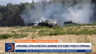 «Μπλόκο» στην αποστολή Leopard 2 στο Κίεβο ύψωσε η Γερμανία | OPEN TV