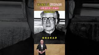 鄧小平提第二代領導核心成員，卻唯獨將薄一波漏掉，是故意為之？ #歷史 #歷史故事 #歷史人物 #近代