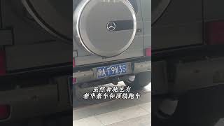 为何富婆会爱上奔驰大G，却不是跑车？揭秘