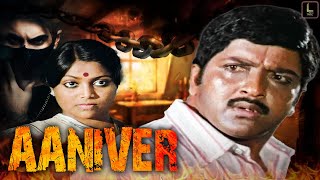 Aaniver | Superhit Tamil Full Action Movie | Saritha, Sivakumar, Sathyaraj, Poornam Viswanathan