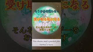 金運を上げるエネルギー✨満月の遠隔ヒーリング　#金運