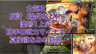 【三国志大戦】漢鳴の反計が実はぶっ壊れな件！！光竜の義勇・皇甫嵩も相性抜群