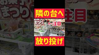 【ミラクル】ブラックサンダーを放り投げwww #クレーンゲーム