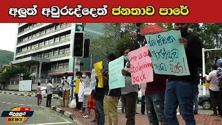 #News අලුත් අවුරුද්දෙත් ජනතාව මහ පාරේ #NewYear - Badulupura News බදුලුපුර නිවුස්