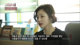 제보자들 - 결국 회사 측 장부는 확인 하지 못한 제작진.20180507