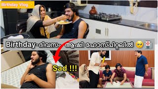 Birthday ദിവസം ആഷി ഹോസ്പിറ്റലിൽ എല്ലാം മുടങ്ങി 🥺🏥  BIRTHDAY VLOG |