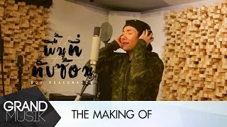 The Making of \