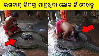 ପ୍ରତିଦିନ ଚମତ୍କାର ହୁଏ ଭଗବାନ୍ ଶିବଙ୍କର ଏହି ରହସ୍ୟମୟ ମନ୍ଦିରରେ । World Most Top 3 Mysterious Siva Temple