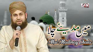 Mai Madinay Chala | Hafiz Ahmed Raza Qadri | New Naat 2019