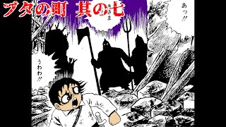 【恐怖漫画】恐怖!! ブタの町【其の七】