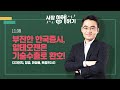 [시장함께읽기] 11월 8일, 부진한 한국증시, 알테오젠은 기술수출로 환호!(2차전지, 항공, 화장품, 트럼프2.0)