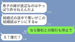 【LINE】結婚式で酔っ払って花嫁の私にビールをぶっかけた会社社長の新郎父「下請けの貧乏娘がwやっぱ結婚はナシ！」→参列していた普段温厚な祖母の一言に新郎父が真っ青にwww