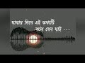 rabindranath tagore kobita jabar din 22শে শ্রাবণ bangala kobita recitation salma