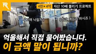 3번째 아파트 경매 실패, 너무 궁금해서 높은 금액에 낙찰받은 사람에게 직접 물어봤습니다. \