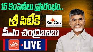 CM Chandrababu Naidu LIVE | CM Chandrababu Sri City Tour LIVE | TDP | AP News | YOYO TV Channel