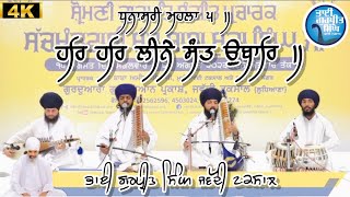 Raag Dhanasri | har har line sant ubaar | Bhai Gurpreet Singh Jawaddi Taksal ||