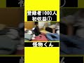 【初収益①】忙しい人の為の怪物くん　 怪物くん 怪物くん切り抜き 上田さん 歴史 過去 上田　 shorts shortsfeeds shortvideo