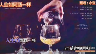 2024年1月19日小宜新歌💞人生如同酒一杯💞今晚8:30小宜个人直播(试用新买靚声卡🎤🥰)欢迎来听歌💖感謝大家支持和鼓勵🙏⚘️⚘️⚘️