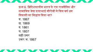 ब्रिटिशकालीन भारत के एक राजनैतिक और सामाजिक नेता दादाभाई नौरोजी ने किस वर्ष धन निकासी का सिद्धांत