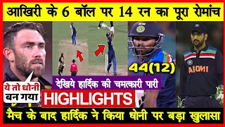 IND VS AUS Second T20 Match Highlights: India vs Australia || HARDIK || DHONI